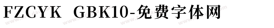 FZCYK GBK10字体转换